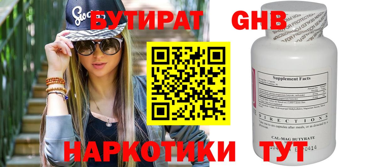 Владимир  БУТИРАТ оксибутират  Вход с VPN 