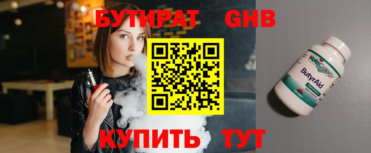 Бутират Butirat Владимир