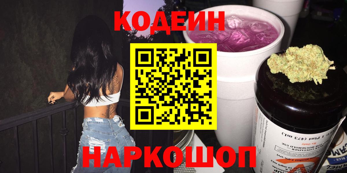 Кодеин напиток Lean (лин) Владимир