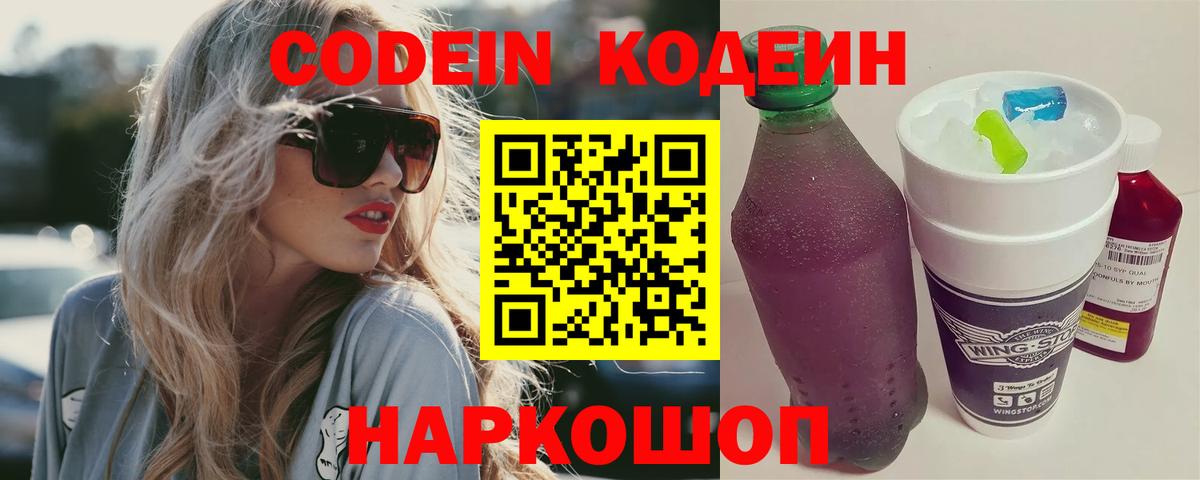Владимир  Кодеин Purple Drank  Кодеин Purple Drank  Вход с VPN 