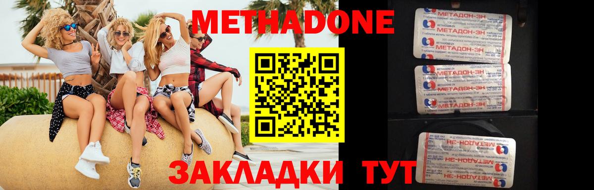 Метадон methadone Владимир